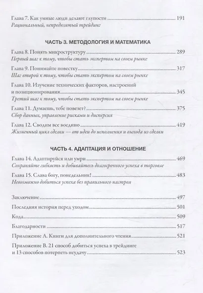 Альфа-трейдер: Мышление, методология и математика профессионального трейдинга - фото 4
