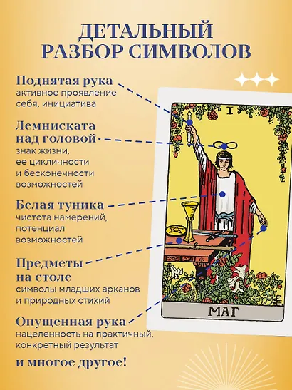 Таро Уэйта. Символика и толкование карт - фото 6
