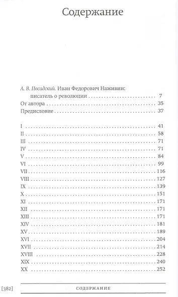 Записки о революции - фото 2