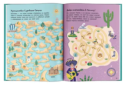 Увлекательные лабиринты по городам и странам - фото 9