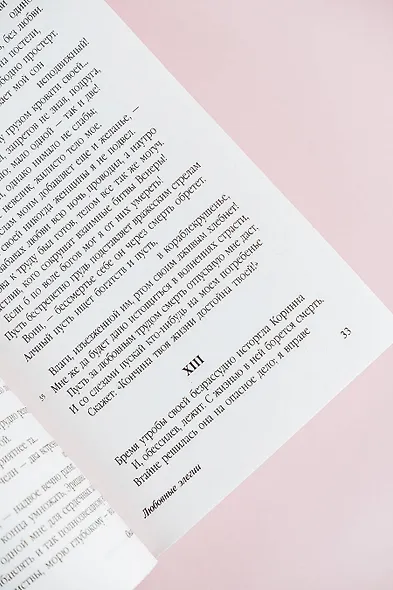 Наука любви - фото 8