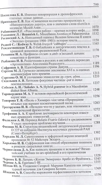 Индоевропейское языкознание и классическая филология… Второй полутом (м) Казанский - фото 3