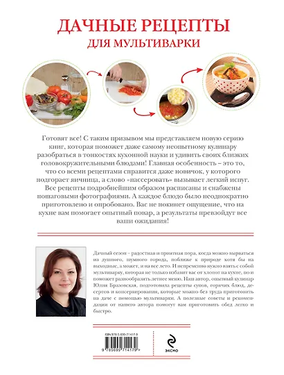 Дачные рецепты для мультиварки - фото 2