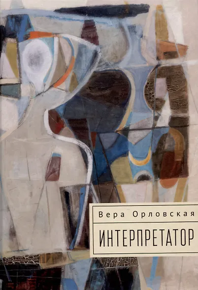 Интерпретатор - фото 1