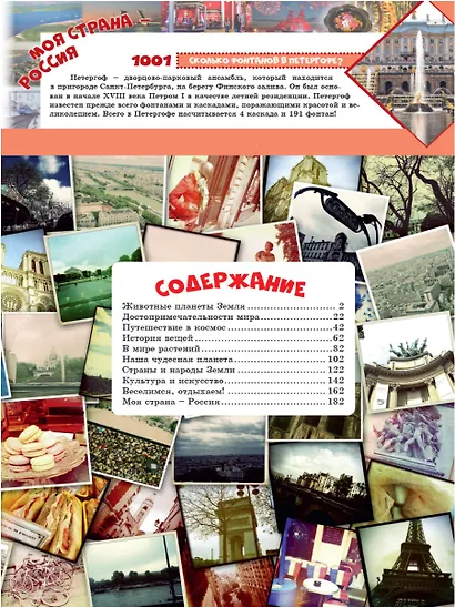 1000 и 1 Вопрос - фото 2