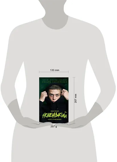 Новенький. Куда пропал и кто в этом виноват - фото 3