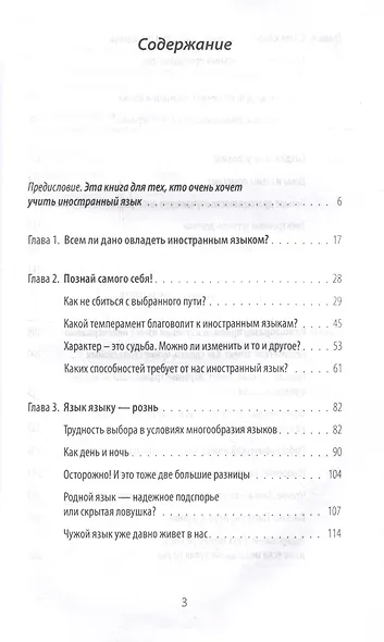 Хочу выучить иностранный язык! Факторы успеха. Полезная книга для тех, кто стремится овладеть иностранными языками - фото 3