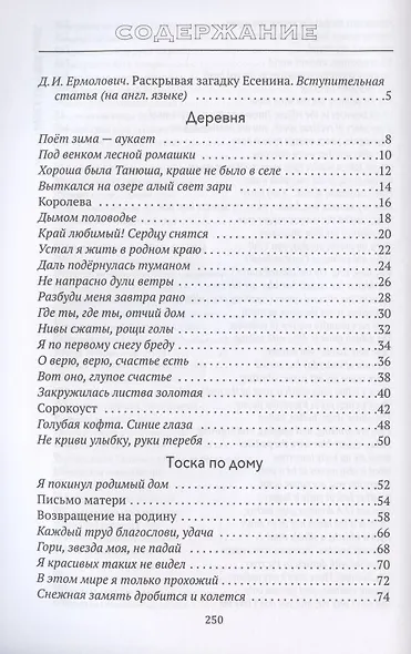 A Kiss Before Drowning. Selected poems / Поцелуй да в омут. Избранные стихотворения - фото 2