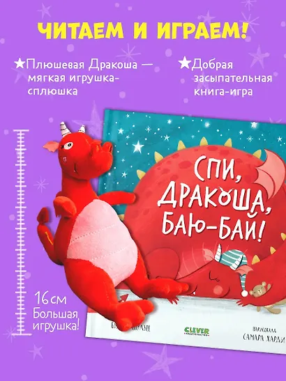 Спи, Дракоша, баю-бай! Подарочный набор с игрушкой - фото 8