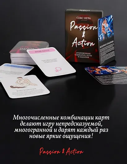 Настольная игра для пар 18+ "PASSION & ACTION" - фото 7