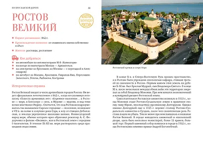 Ярославская земля - фото 9