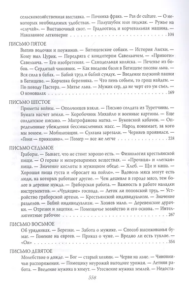 Письма из деревни - фото 3