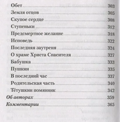 Чудесное рядом. Как Бог помогает людям - фото 5