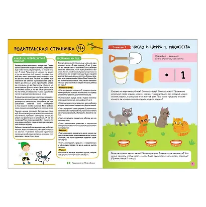 Школа Семи Гномов. Базовый курс. Комплект развивающих книг. ФГОС (6 книг+развивающие игры) - фото 7