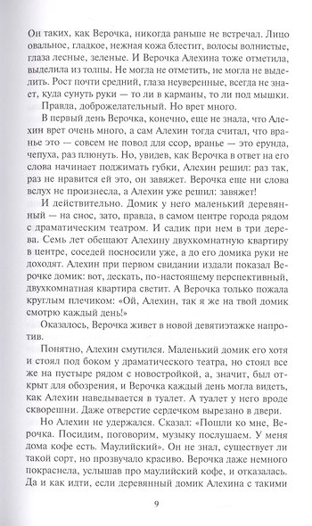 Демон Сократа - фото 5