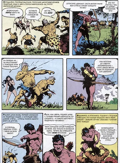 Тунда - владыка Конго - фото 4