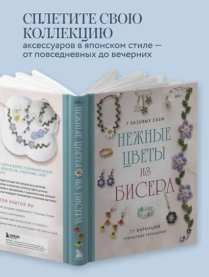 Нежные цветы из бисера - фото 7