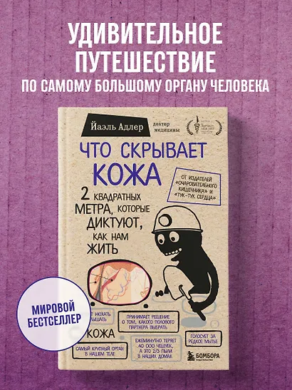 Что скрывает кожа. 2 квадратных метра, которые диктуют, как нам жить - фото 4