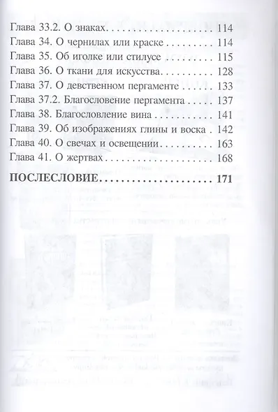 Гримуар Царя Соломона Claviculae salomonis или Ключ Соломона... Том 2 (Бенгальский) - фото 4
