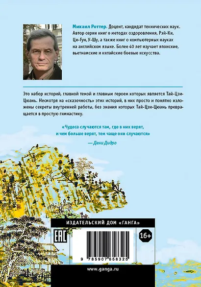Взрослые сказки о Гун-Фу часть II: Тай-Цзи-Цюань - фото 2