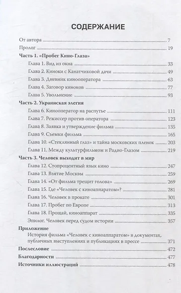 Жизнь врасплох. История создания фильма "Человек с киноаппаратом" - фото 3