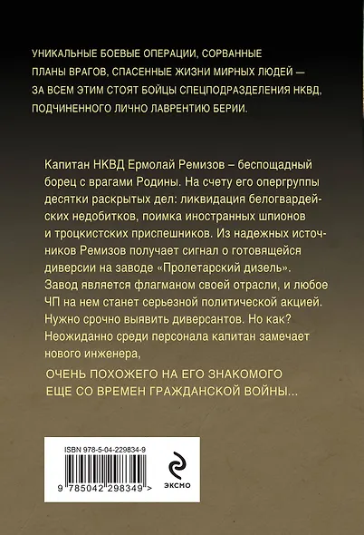 Чекисты - фото 2