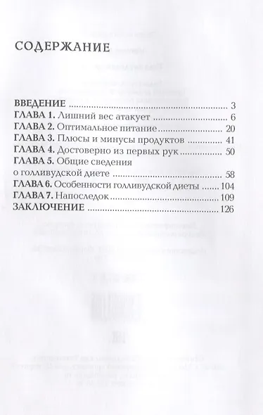 Голливудская диета - фото 2