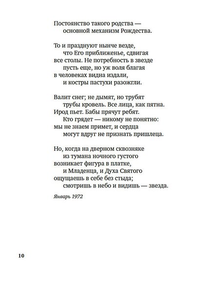 Часть речи. Новые стансы к Августе - фото 14