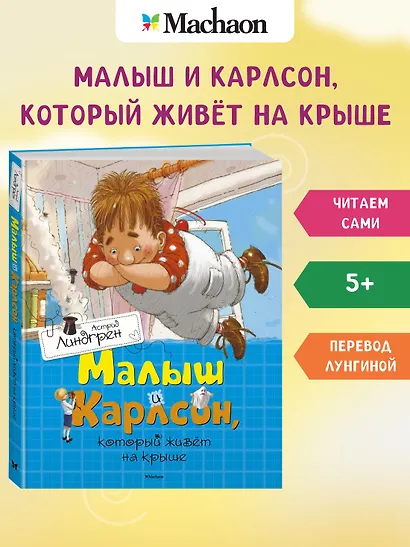 Малыш и Карлсон, который живёт на крыше - фото 3