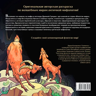 Сатиры, горгоны и другие герои мифов Древней Греции - фото 2