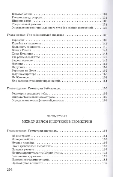 Занимательная геометрия - фото 4