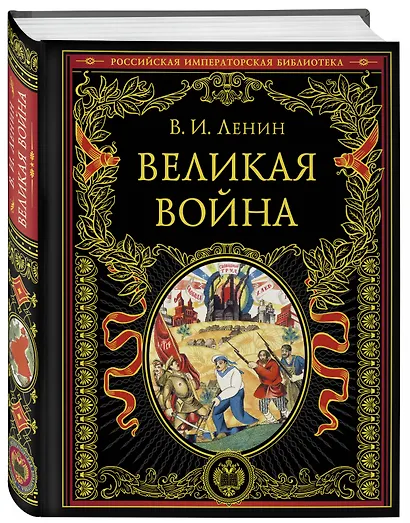 Великая война - фото 3