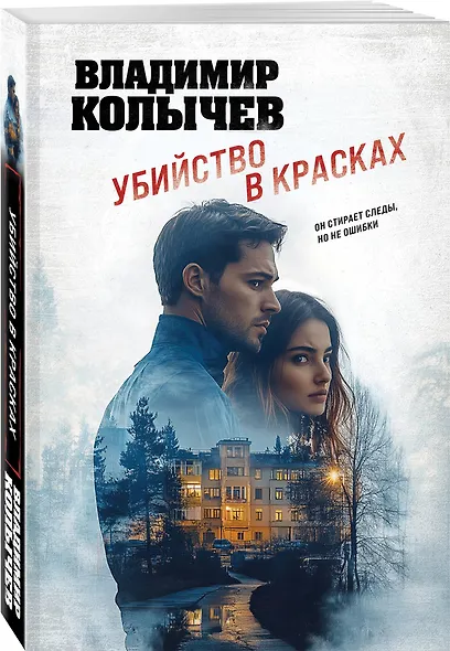 Убийство в красках - фото 3
