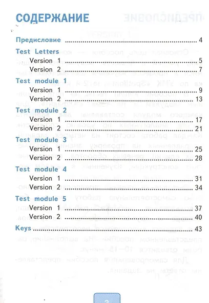 Тесты по английскому языку. 2 класс. К учебнику Н.И. Быковой и др. Spotlight "Английский язык. 2 класс" (М.: Express Publishing: Просвещение) - фото 6