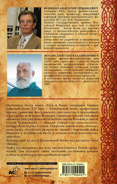 Русь и Рим. Крест и Порох - фото 2