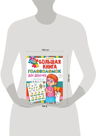 Большая книга головоломок для девочек - фото 3