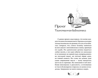 Волшебная библиотека «Мэнитейл» - фото 12
