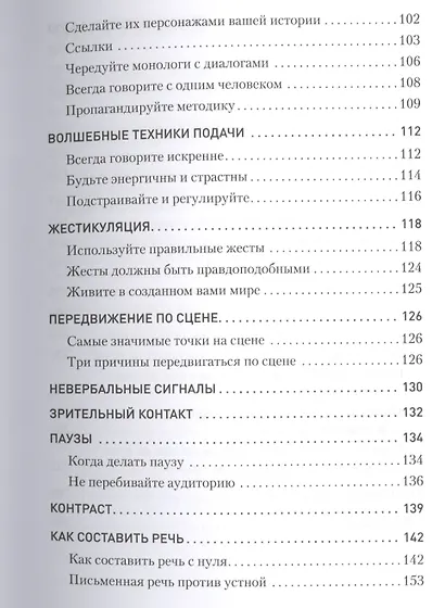 Блестящее выступление: как стать успешным оратором - фото 4