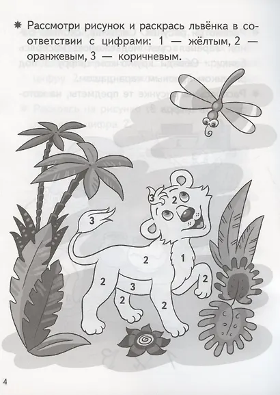 Учим цифры. Тетрадь. Для детей 5-6 лет - фото 5