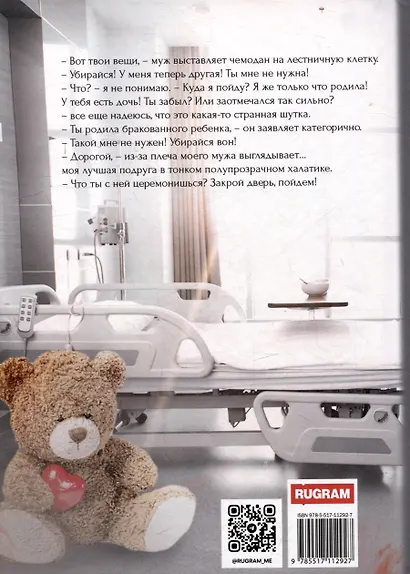 Брошенная семья. Путь к счастью - фото 2