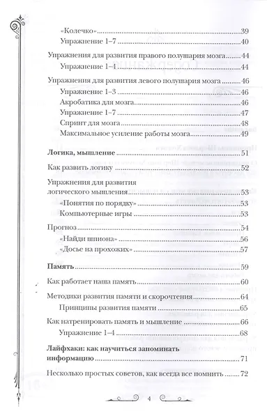 Развитие суперпамяти с Шерлоком Холмсом. Чертоги памяти. Развиваем логику, внимание, мышление - фото 3