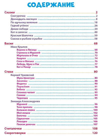 100 ЛУЧШИХ СКАЗОК, СТИХОВ И БАСЕН ДЛЯ ВСЕЙ СЕМЬИ мат.ламин, выбор.лак, офсет 203х257 - фото 2