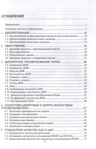 Основы обработки цифровых сигналов в радиофизических приложениях - фото 3