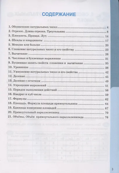 Рабочая тетрадь по математике. 5 класс. Часть 1. К учебнику Н.Я. Виленкина и др. "Математика: 5 класс. В 2-х частях. Часть 1" (М.: Мнемозина) - фото 2