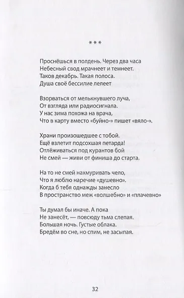Свой туман: Сборник стихотворений - фото 8