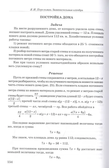 Занимательная алгебра - фото 6
