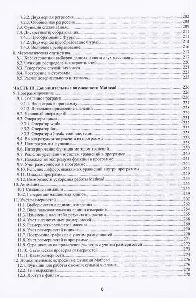 Инженерные расчеты в Mathcad - фото 5