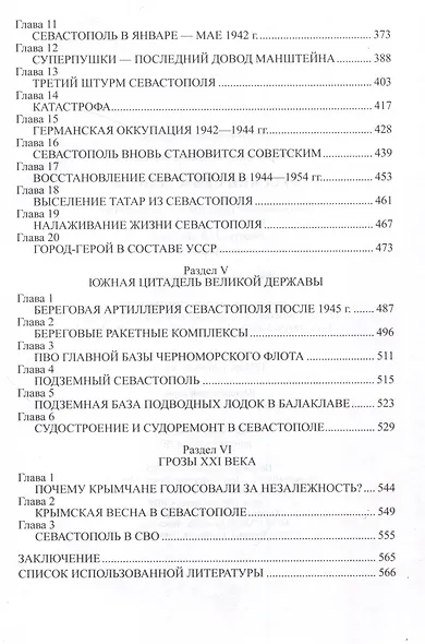Русский Севастополь - фото 5
