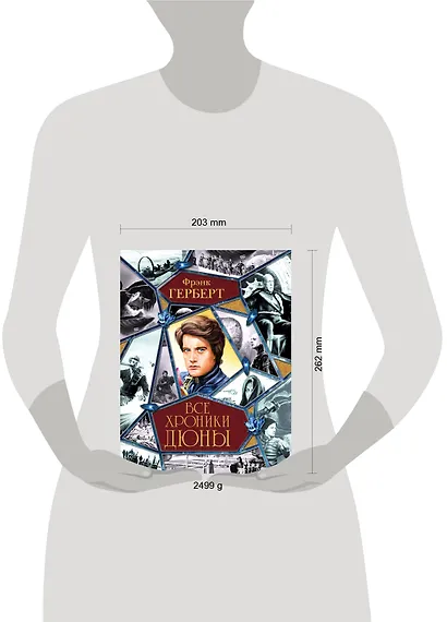 Хроники Дюны: фантастические романы - фото 3