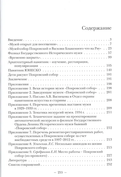 Музейная летопись Покровского собора: к 90-летию открытия музея - фото 2